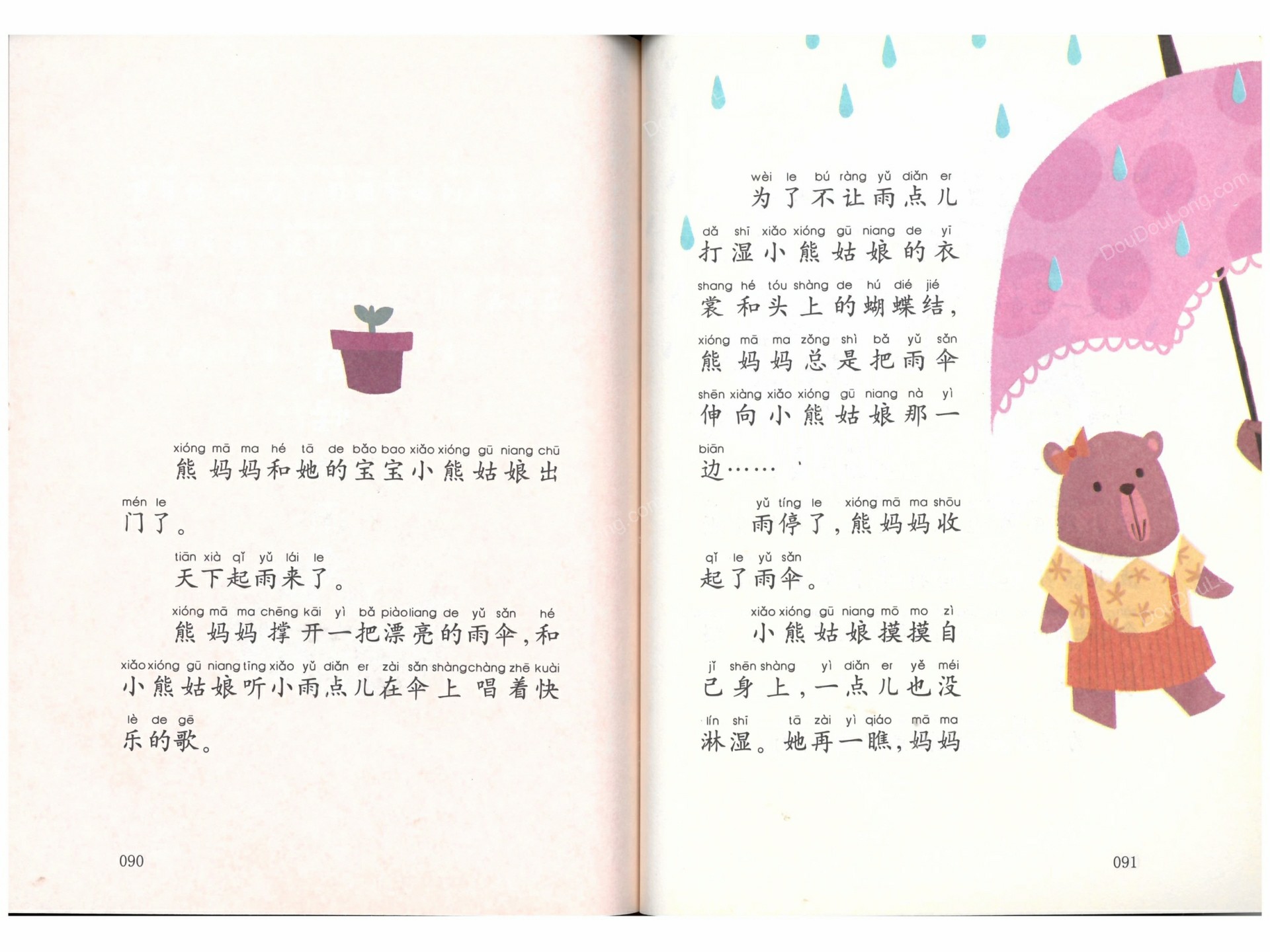 100奇怪的雨伞_2