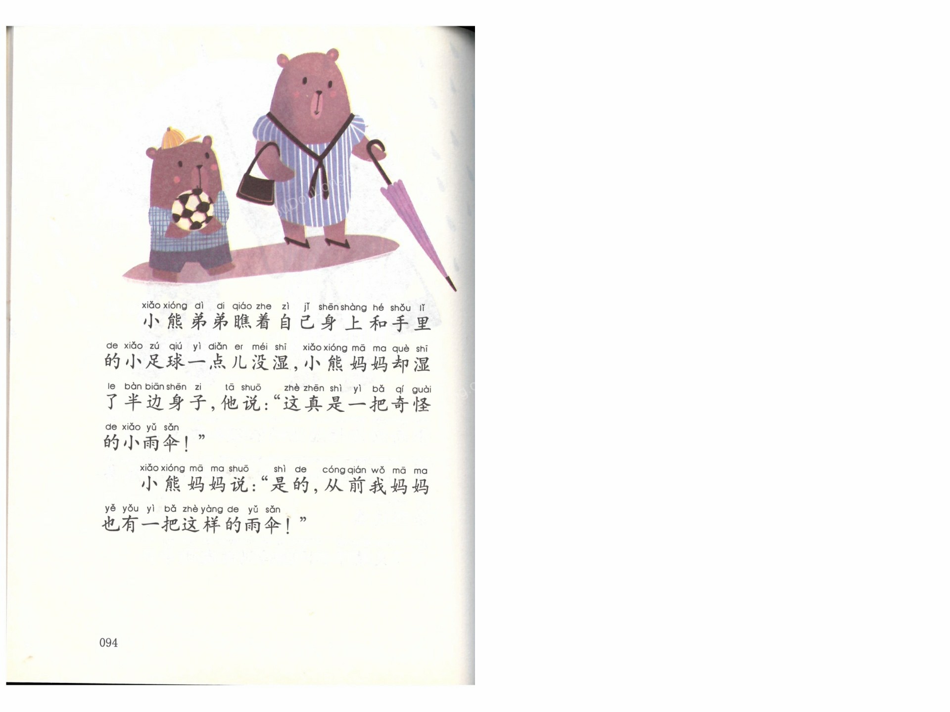 100奇怪的雨伞_4