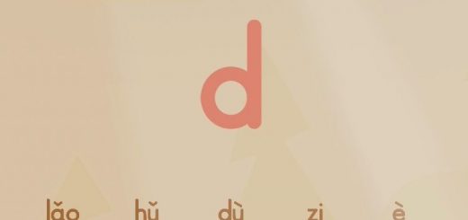 拼音歌d