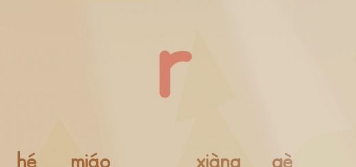 拼音歌r