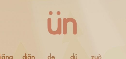 拼音歌ün