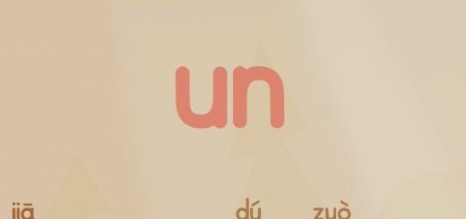 拼音歌un