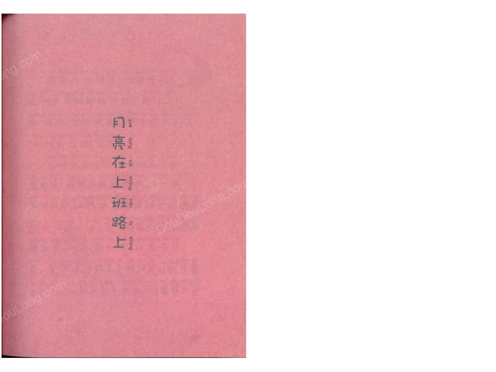 69月亮在上班路上_1