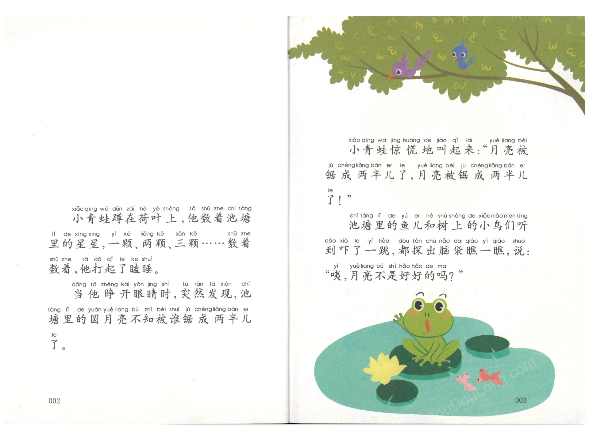 81锯成两半的月亮_2