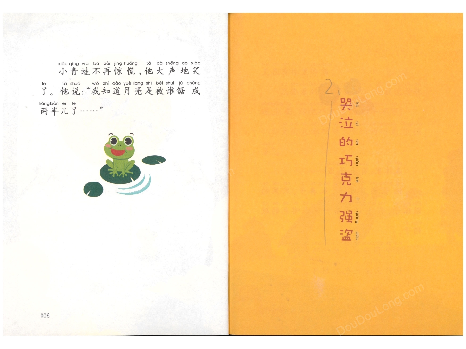81锯成两半的月亮_4