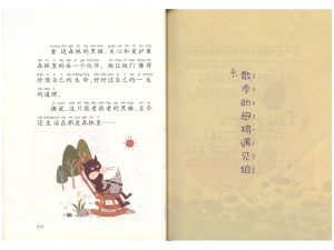 86散步的母鸡遇见狼_1