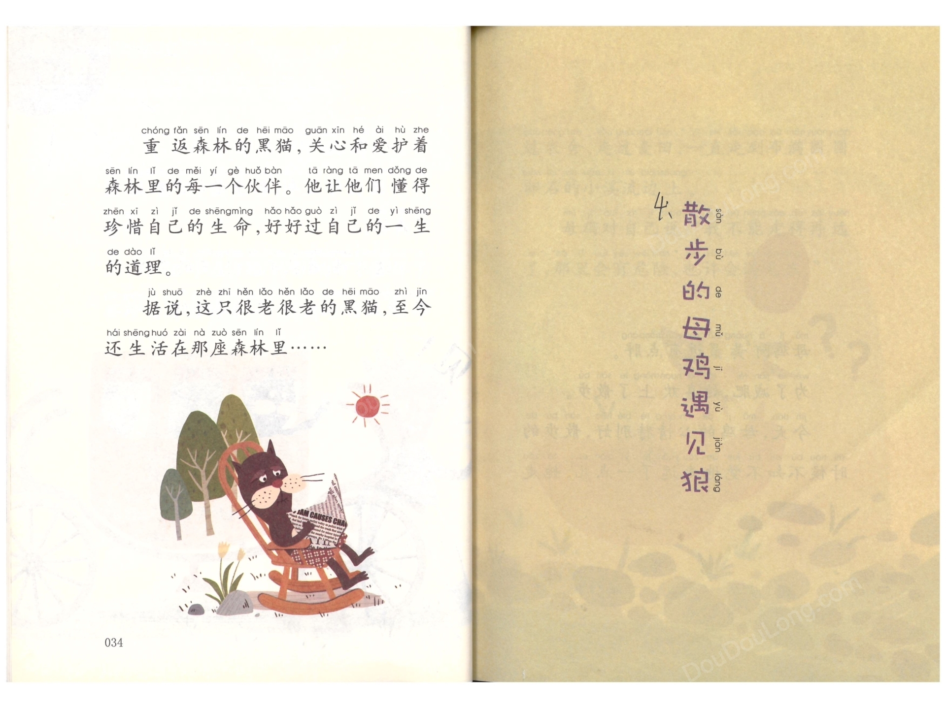 86散步的母鸡遇见狼_1