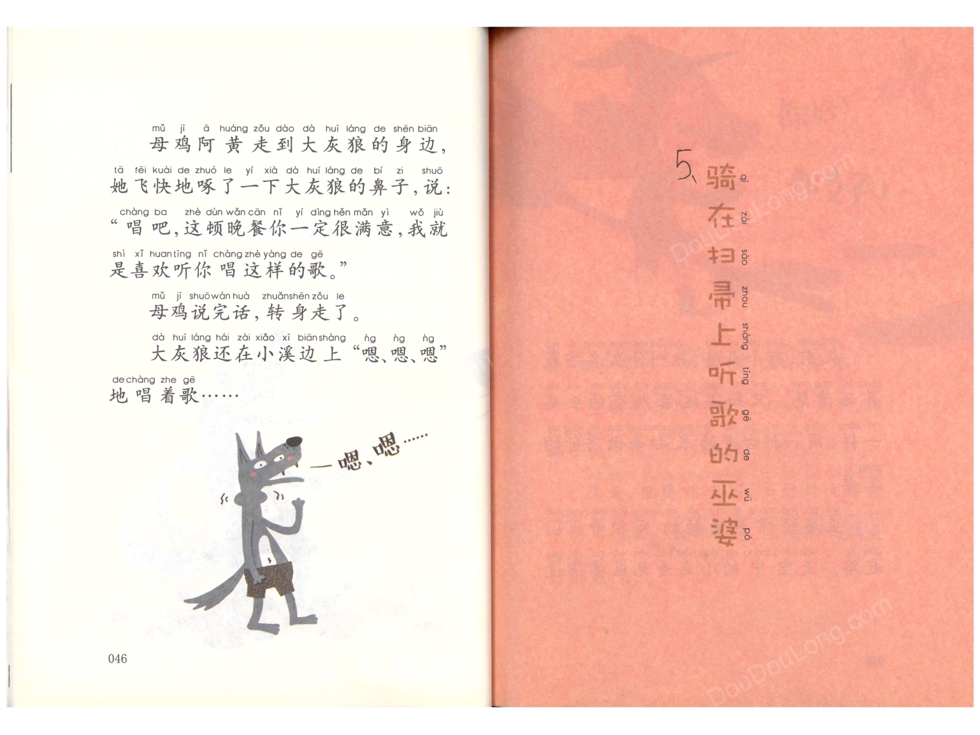 86散步的母鸡遇见狼_7