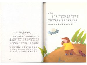 04爱探险的穿山甲_2