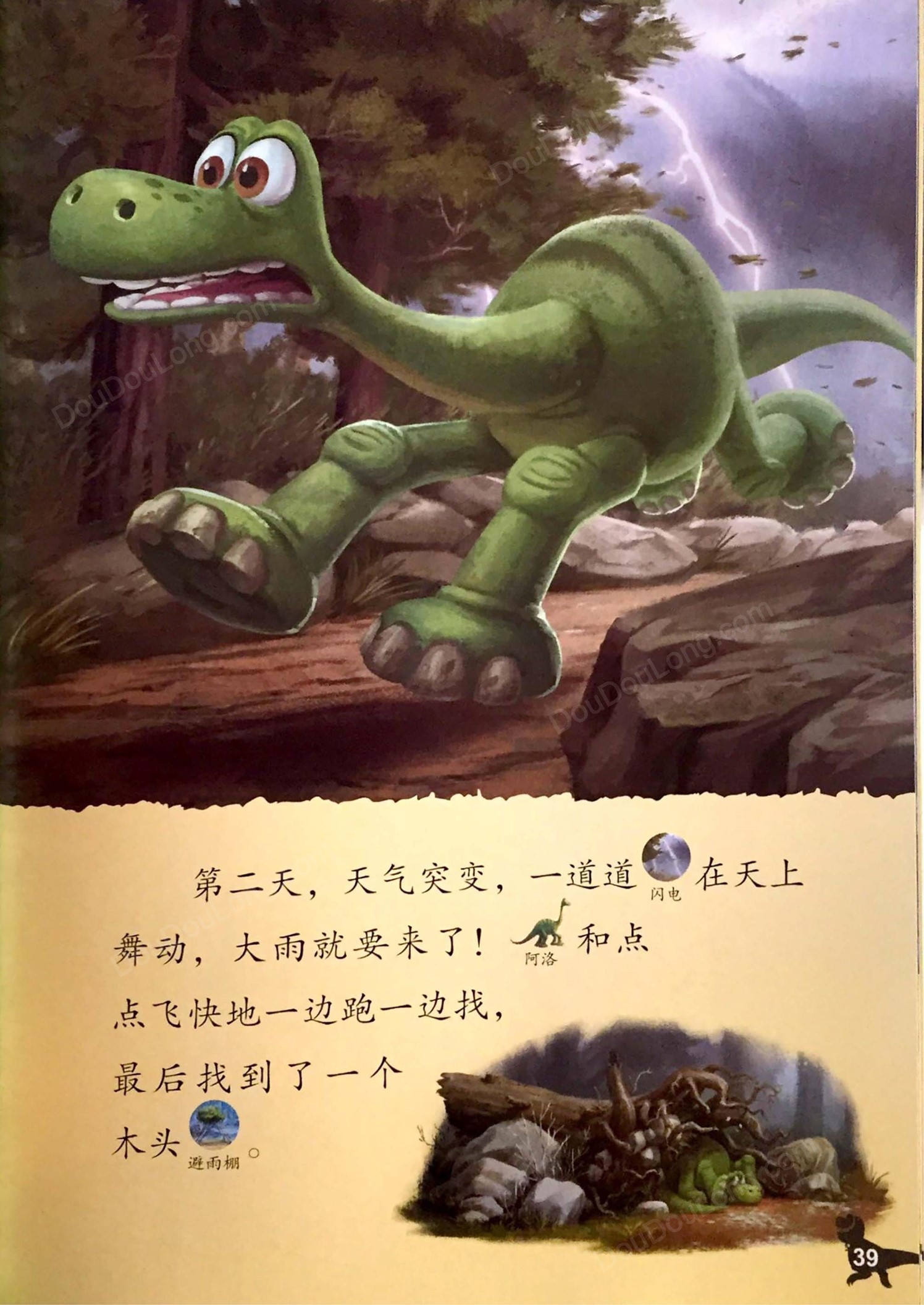 第6级 恐龙当家 - 豆豆龙中文网