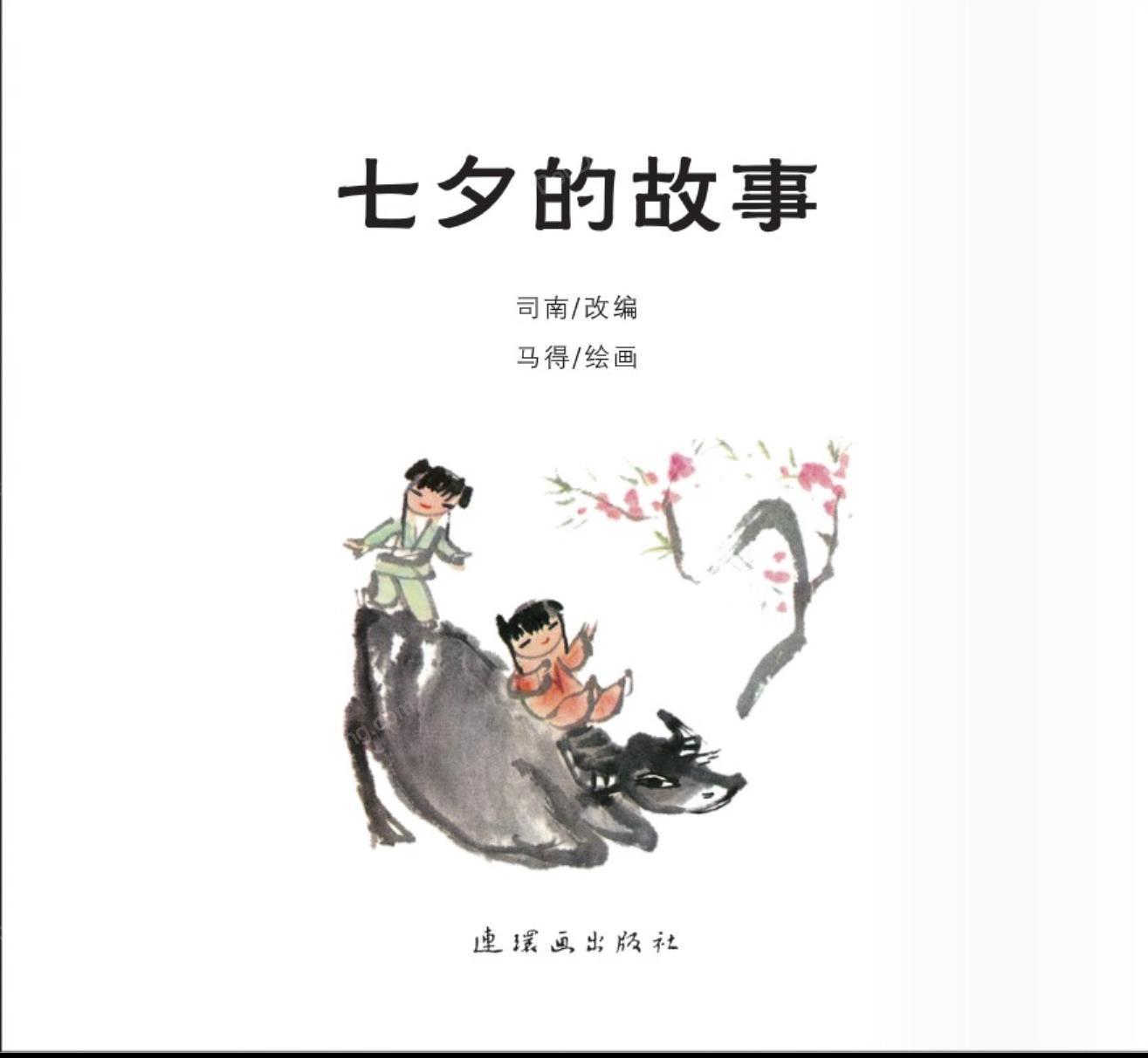 七夕的故事2