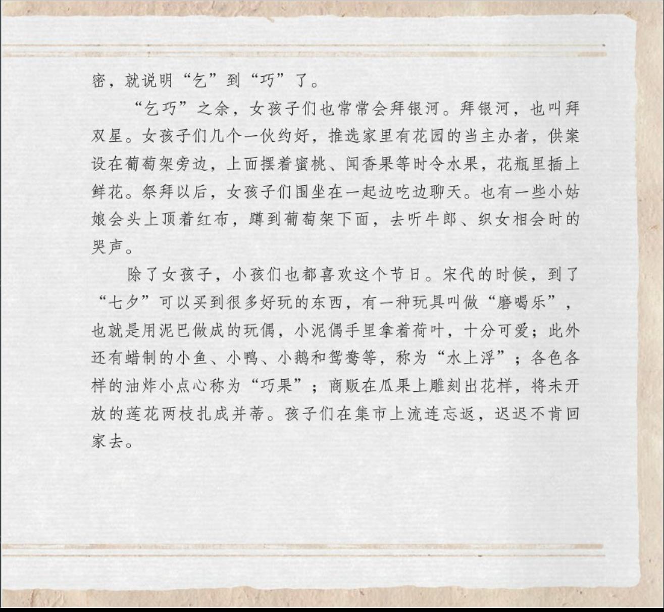 七夕的故事24