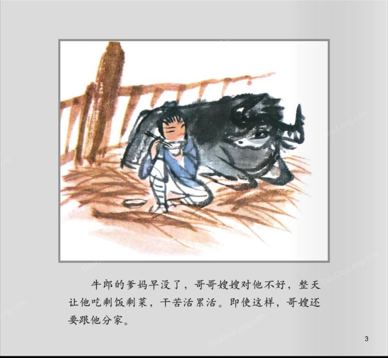 七夕的故事4