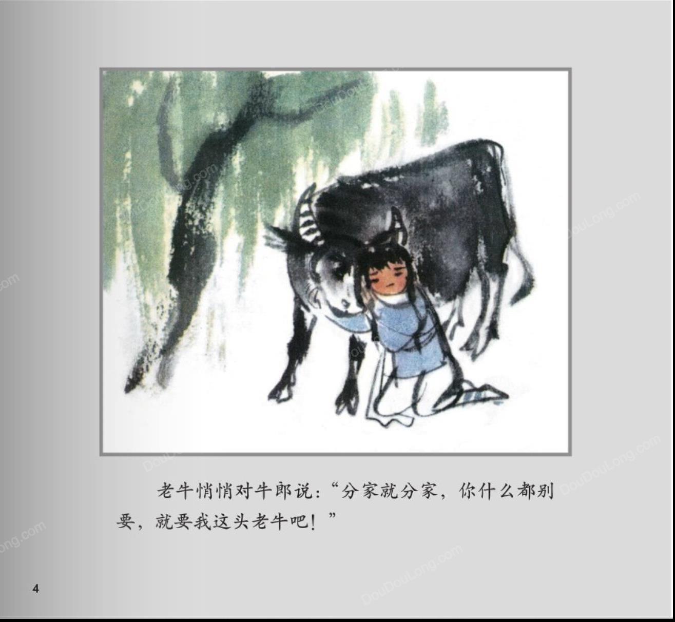 七夕的故事5