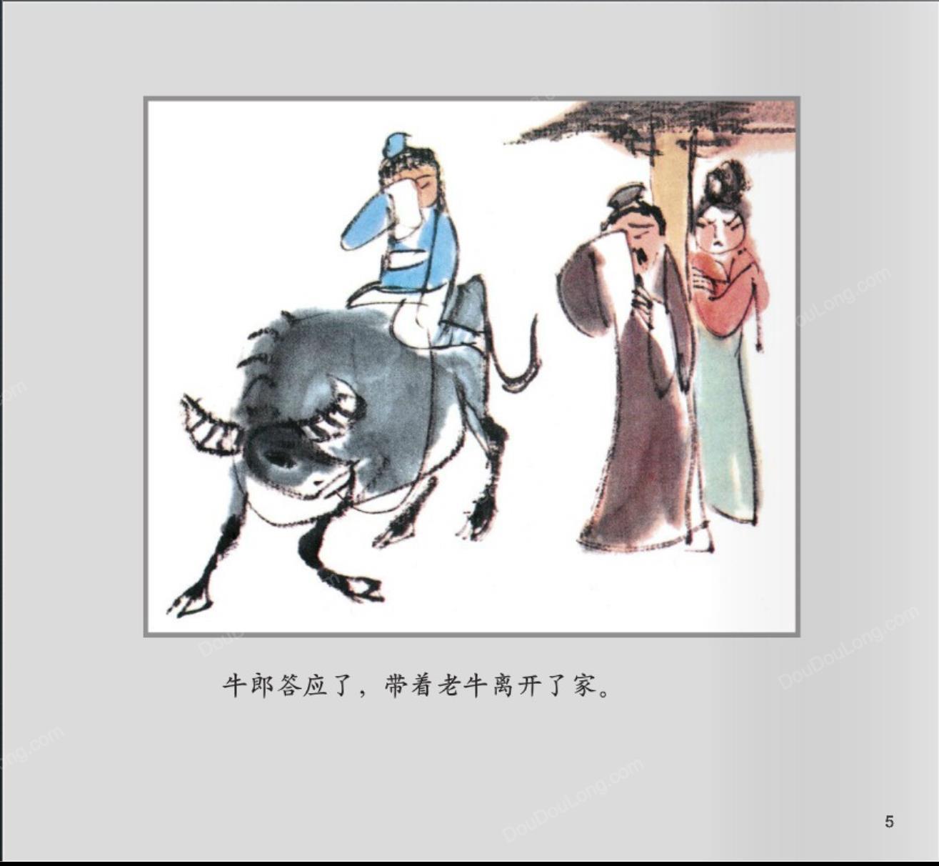 七夕的故事6