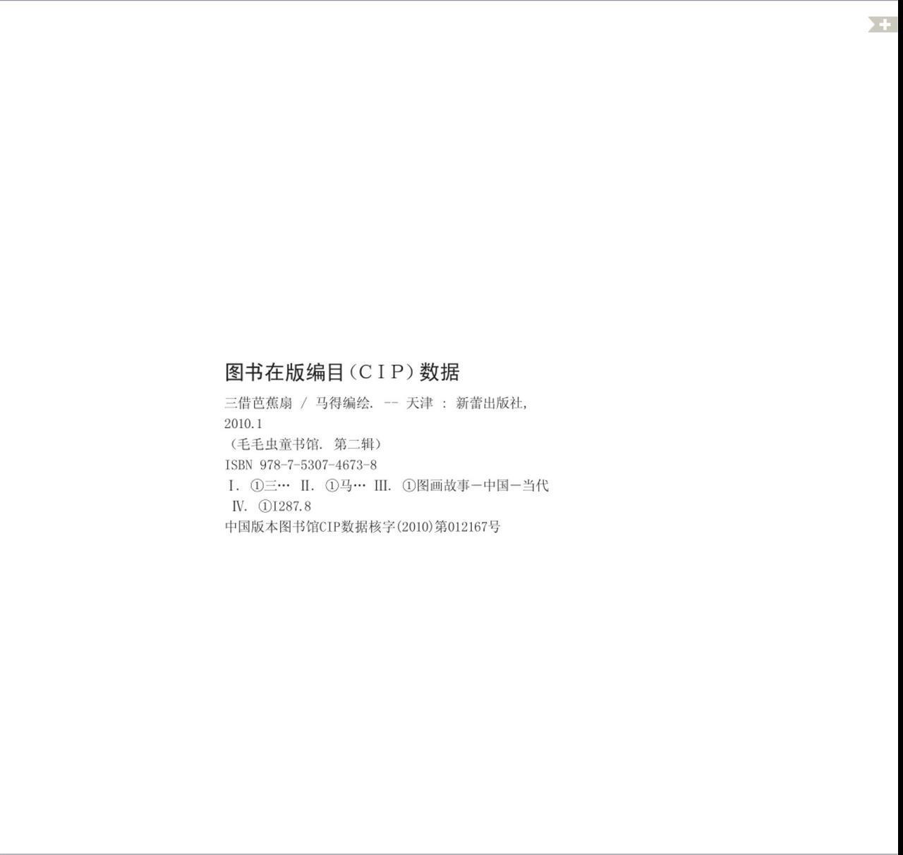 三借芭蕉扇5