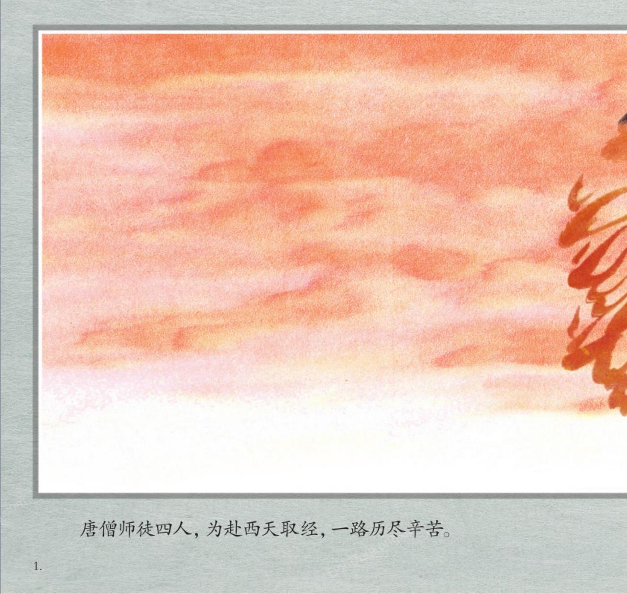 三借芭蕉扇6