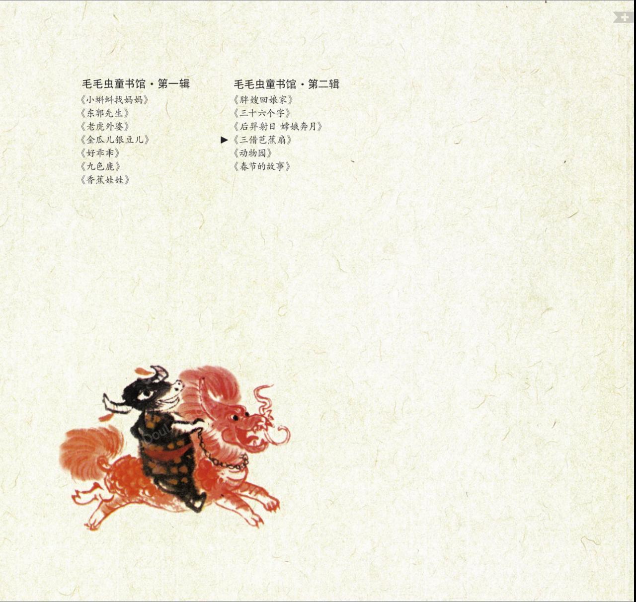 三借芭蕉扇64
