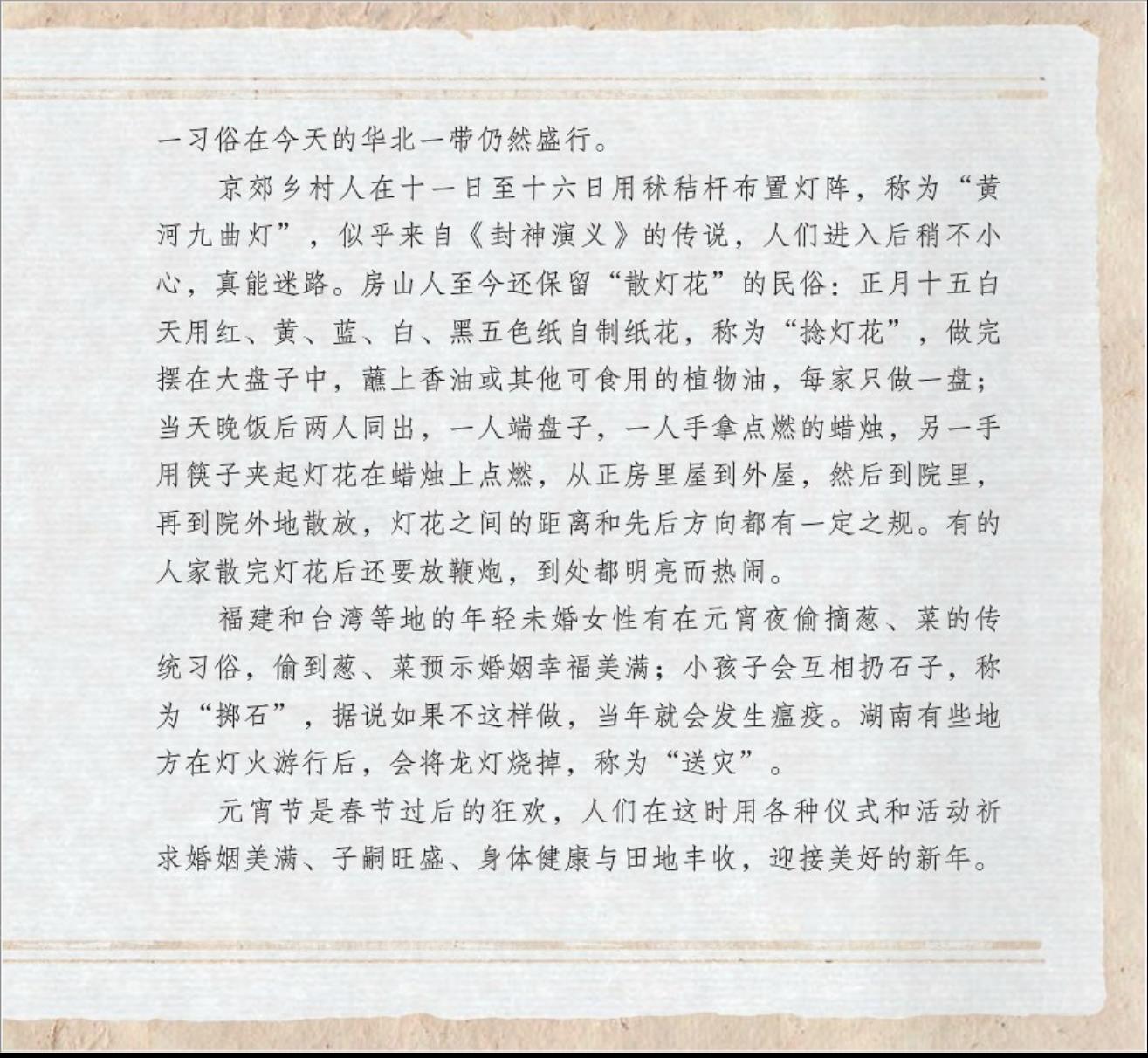 元宵节的故事24
