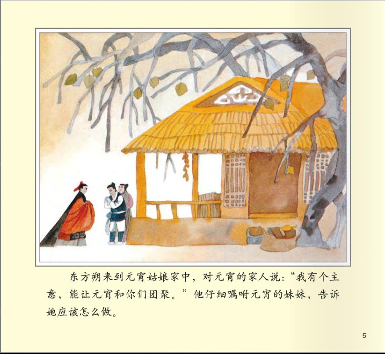 元宵节的故事6