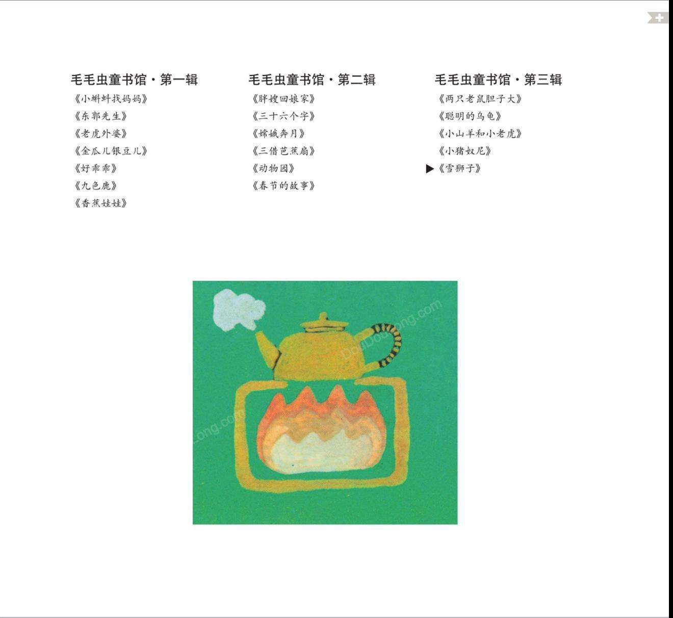 雪狮子24