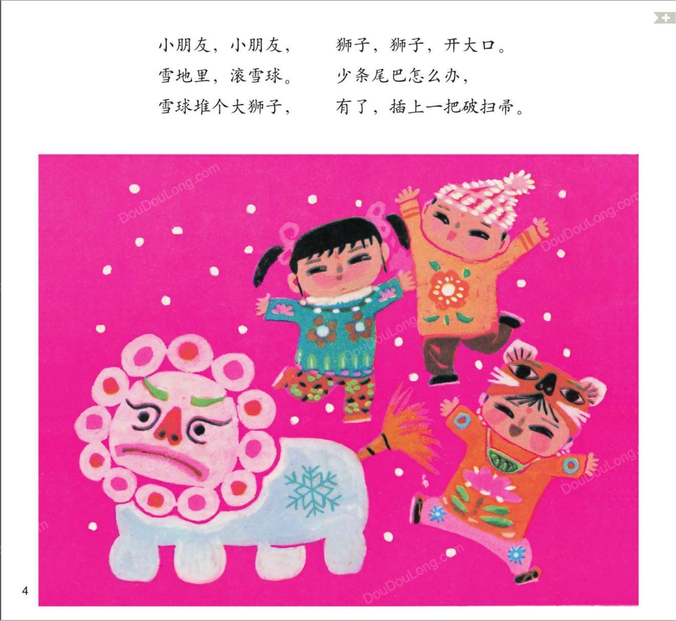 雪狮子4