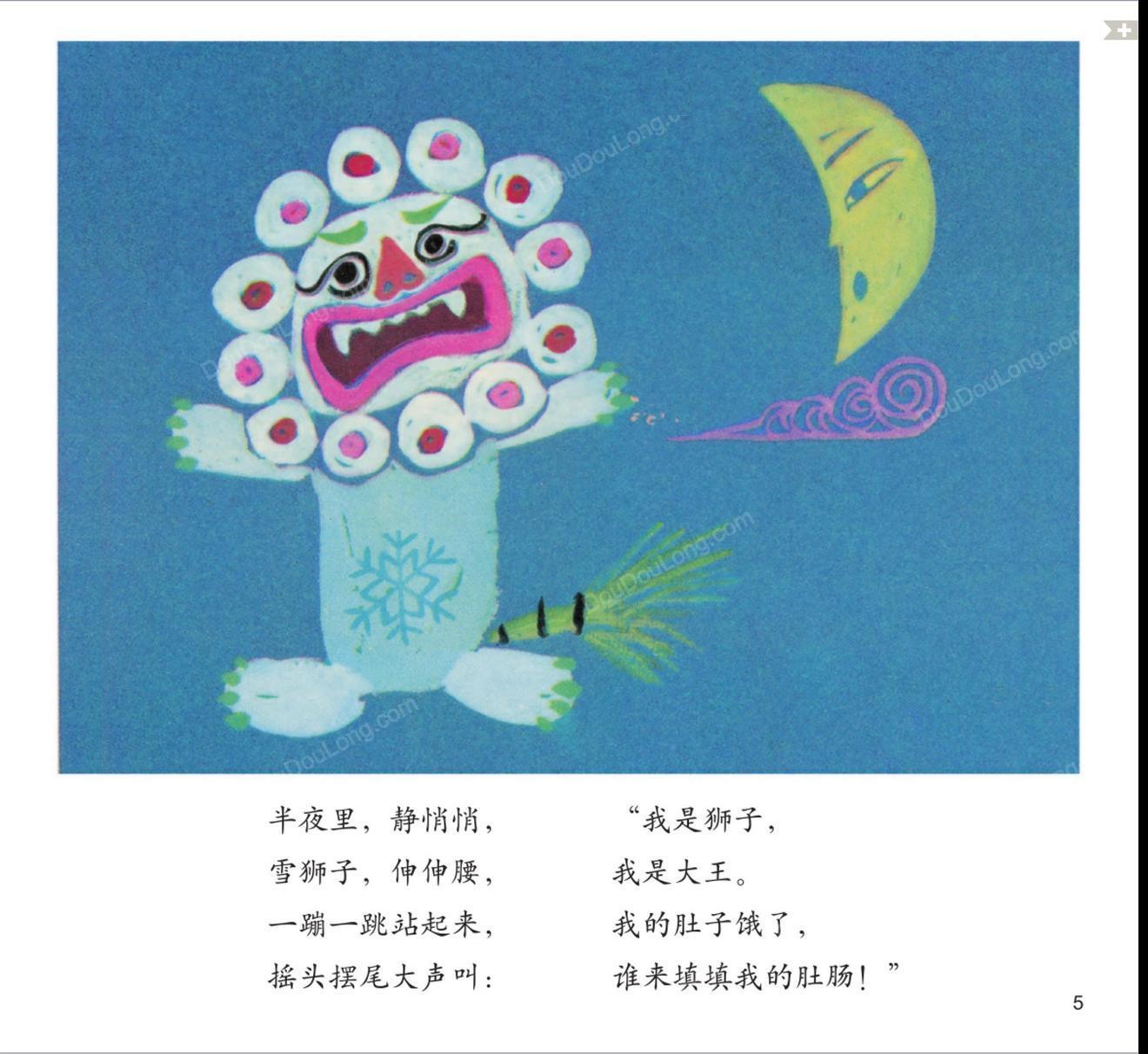 雪狮子5