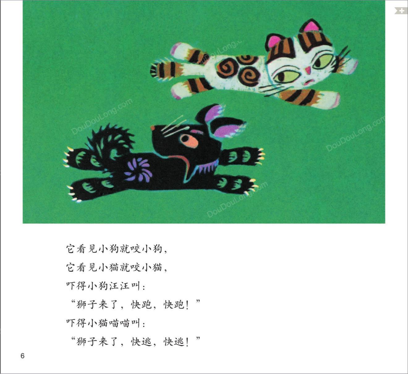 雪狮子6